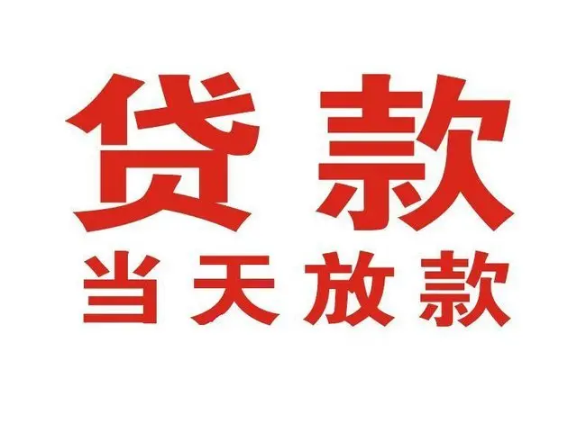 端州非本人车抵押贷款|端州个人贷款|端州正规私人放款
